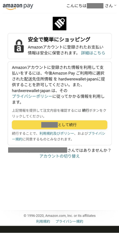 Amazon pay画面